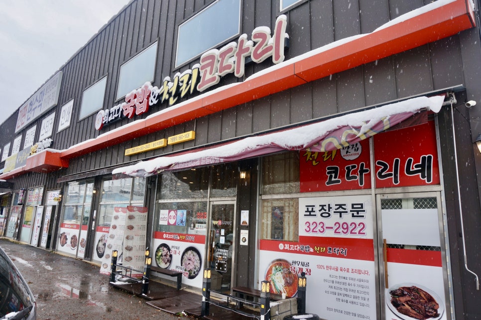 천리맛집코다리네 이미지