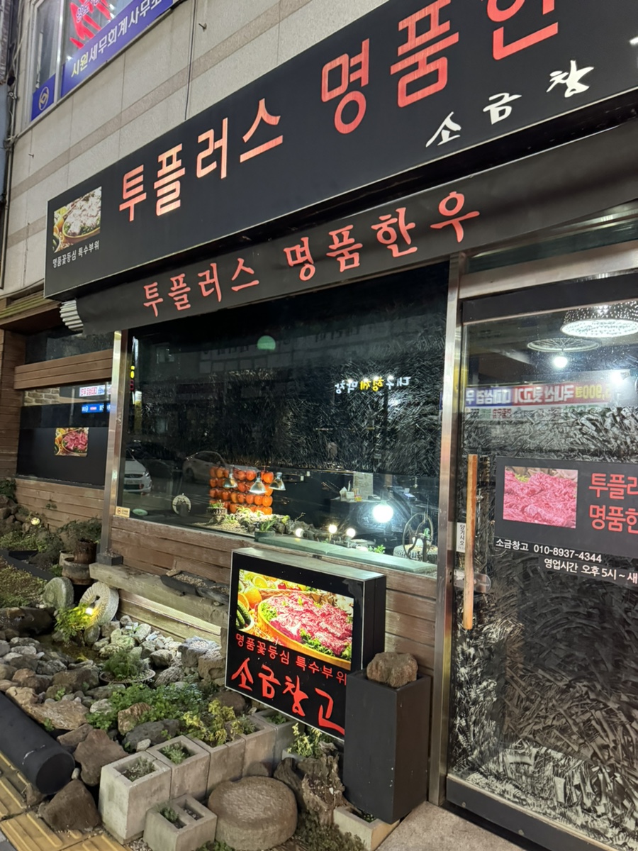 하누소금집 이미지
