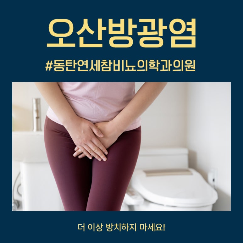 연세참비뇨의학과의원 이미지