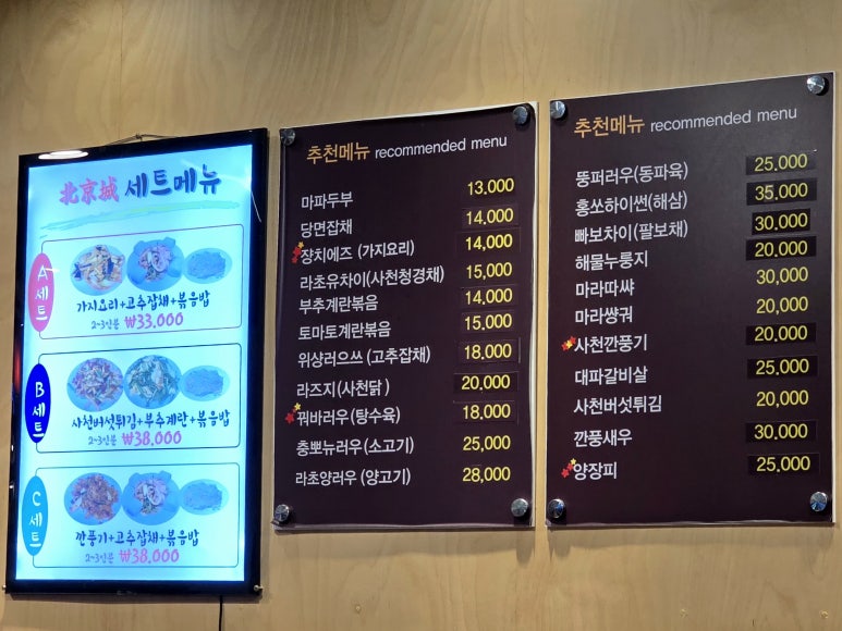 북경성반점 이미지
