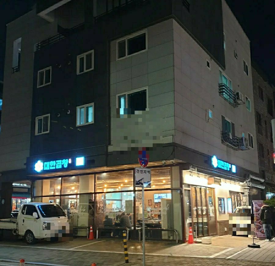 군자대한곱창부천 이미지