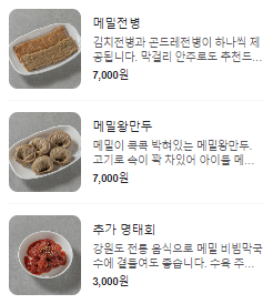 솔재옹심이막국수 이미지