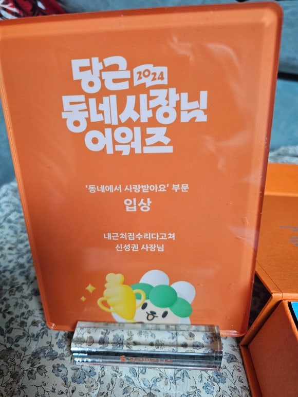 집수리다고쳐 이미지