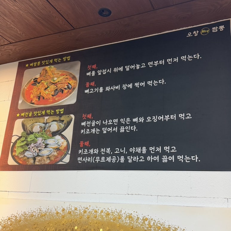 오창뼈짬뽕 이미지