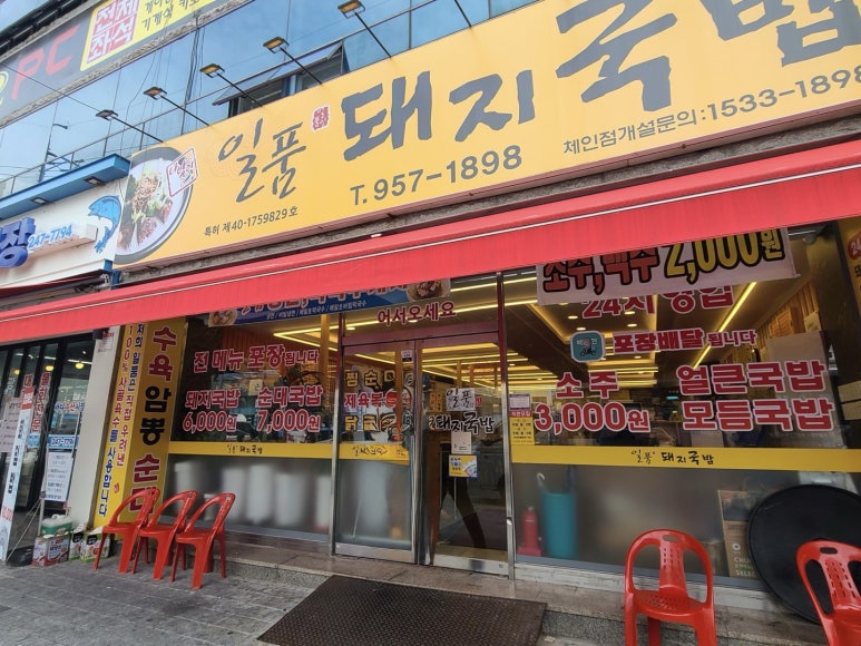일품돼지국밥 산격점 이미지