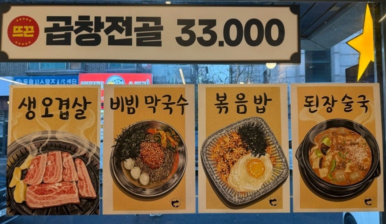 우돈정자생막창 이미지