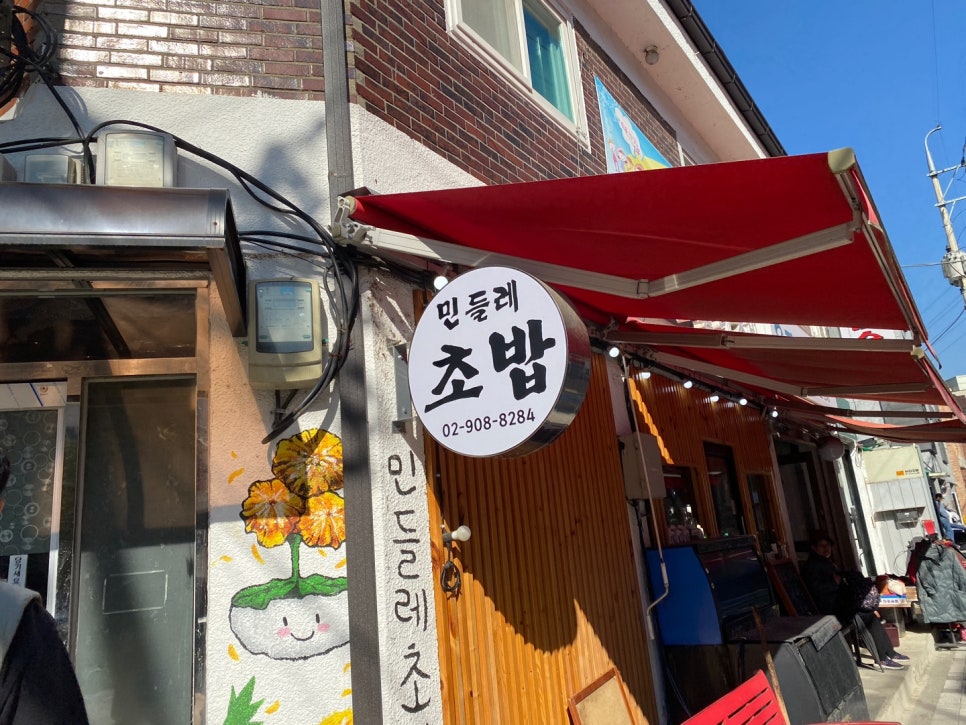 민들레초밥 이미지