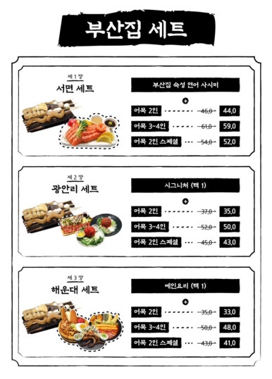 철길부산집 광안리점 이미지
