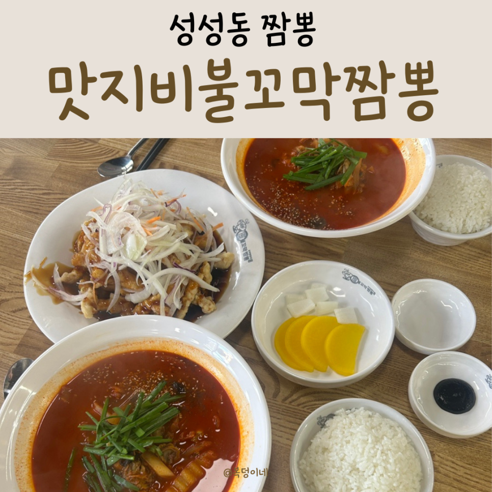맛지비불꼬막짬뽕두정점 이미지