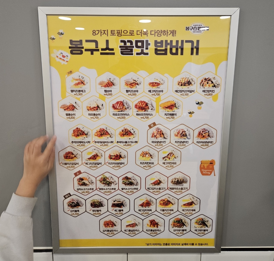 봉구스밥버거 가평점 이미지