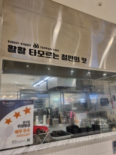 88철판 강남점 이미지