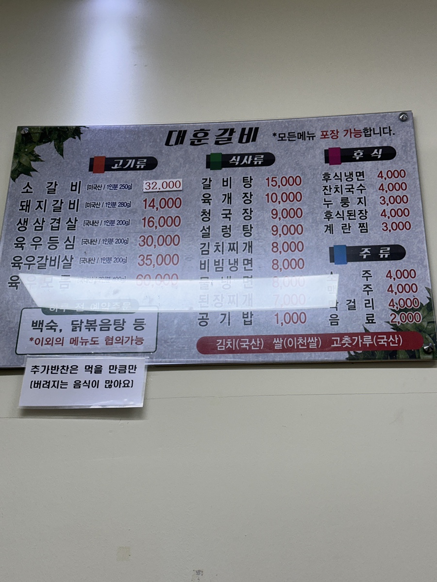대훈갈비 이미지