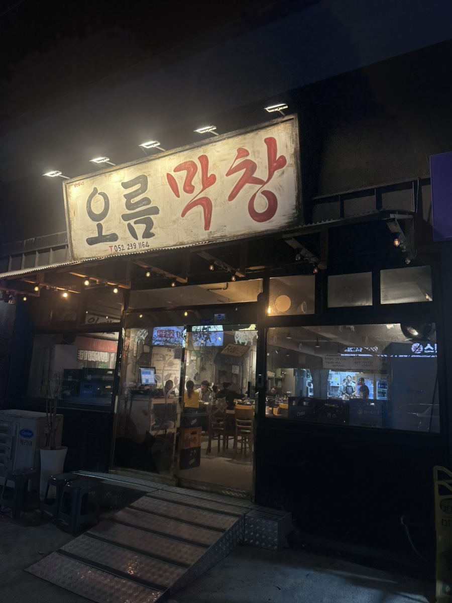덕신막창 이미지