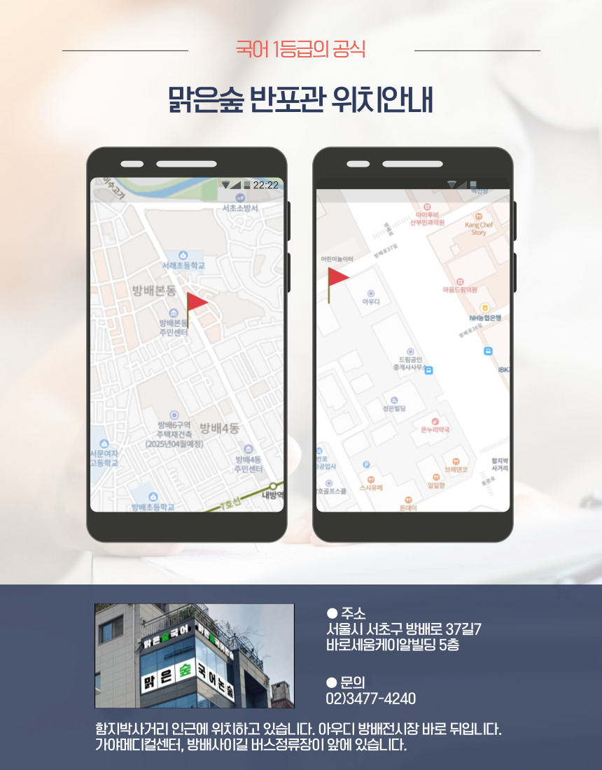 방배맑은숲국어논술전문학원 이미지