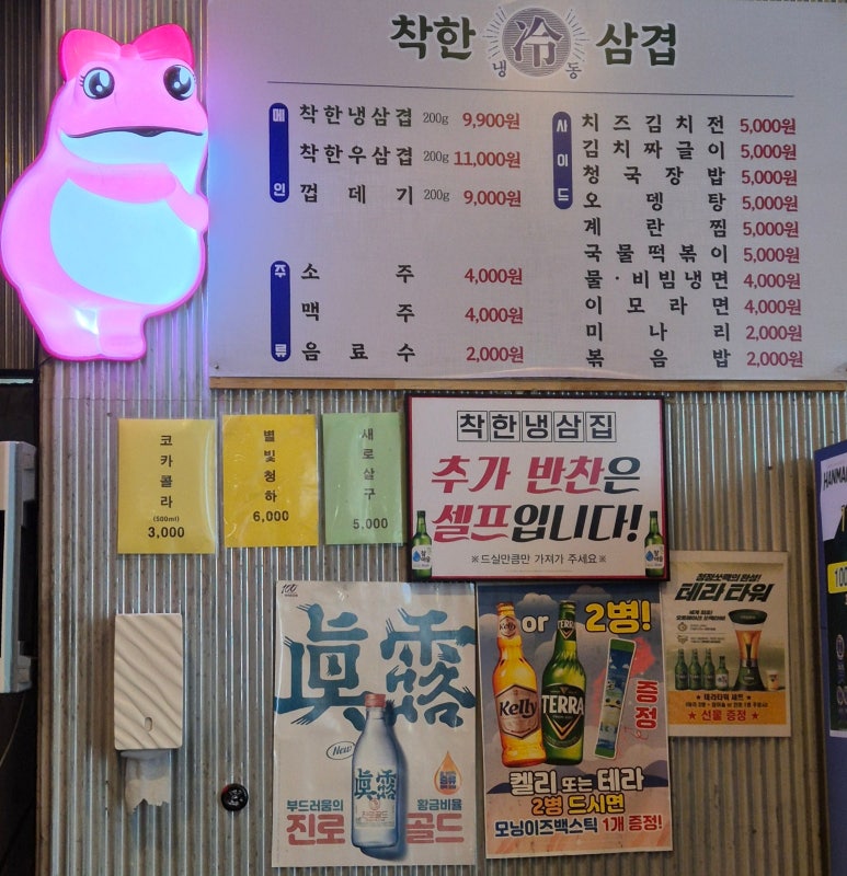 착한냉삼 이미지