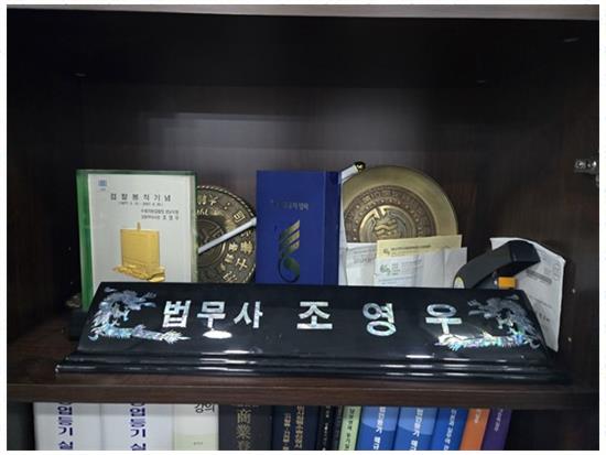 함께하는법무사사무소 이미지