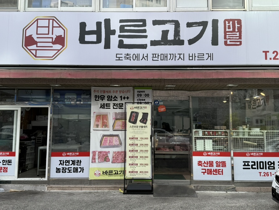 참바른정육점 이미지