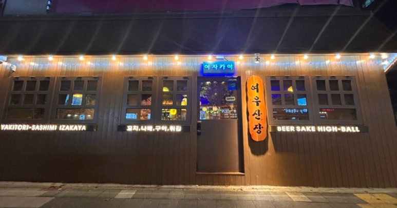 여우산장 이미지