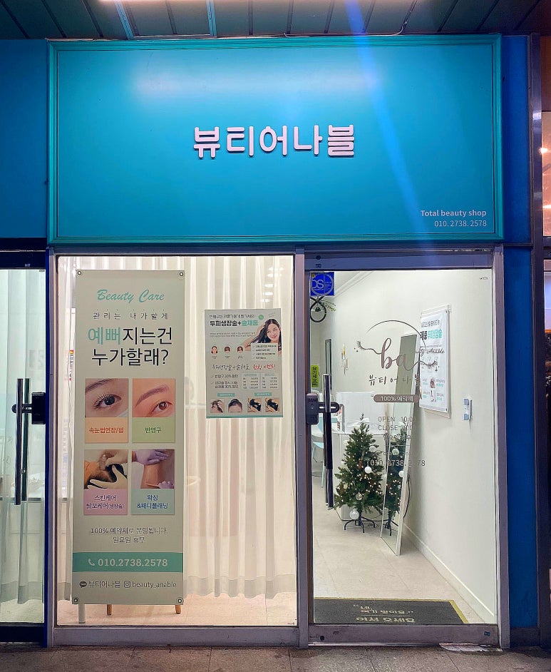 뷰티어나블 이미지