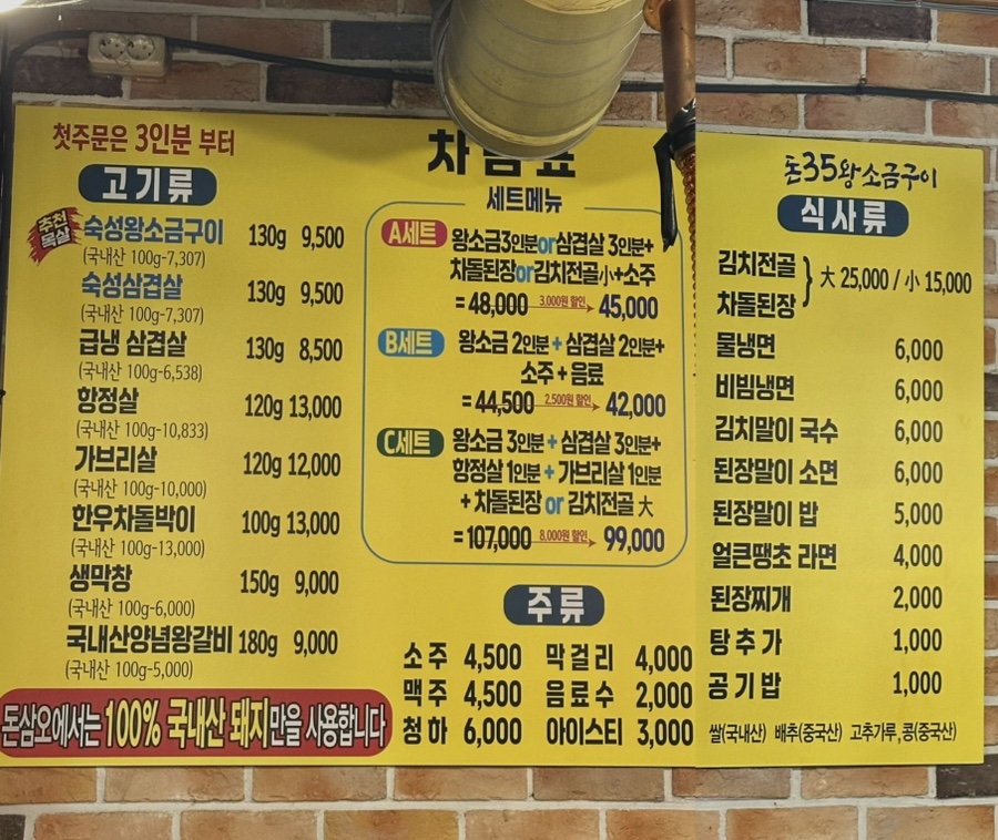 돈삼오왕소금구이 이미지