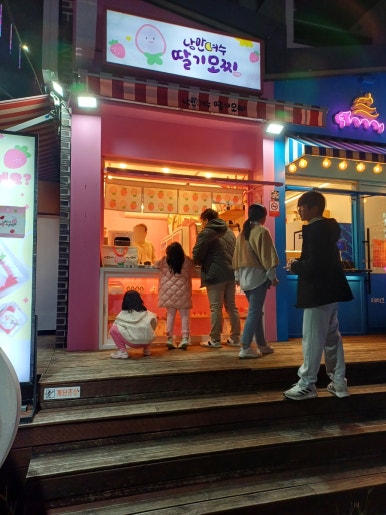 낭만여수딸기모찌 낭만포차점 이미지