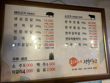 송가네정육식당 이미지