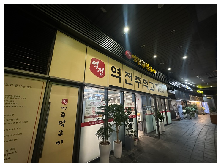 역전콩나물 이미지