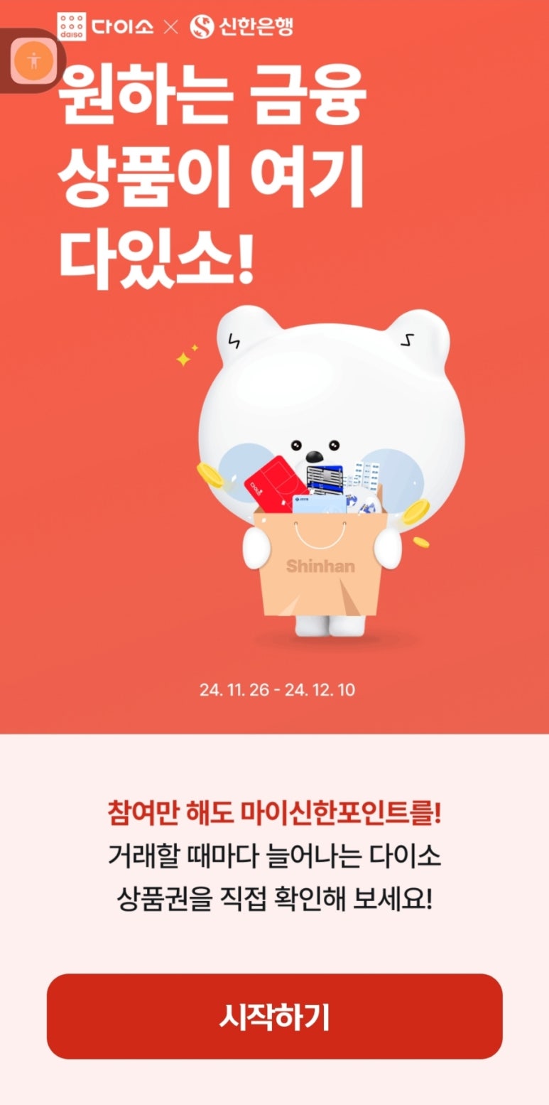 다이소은행 이미지