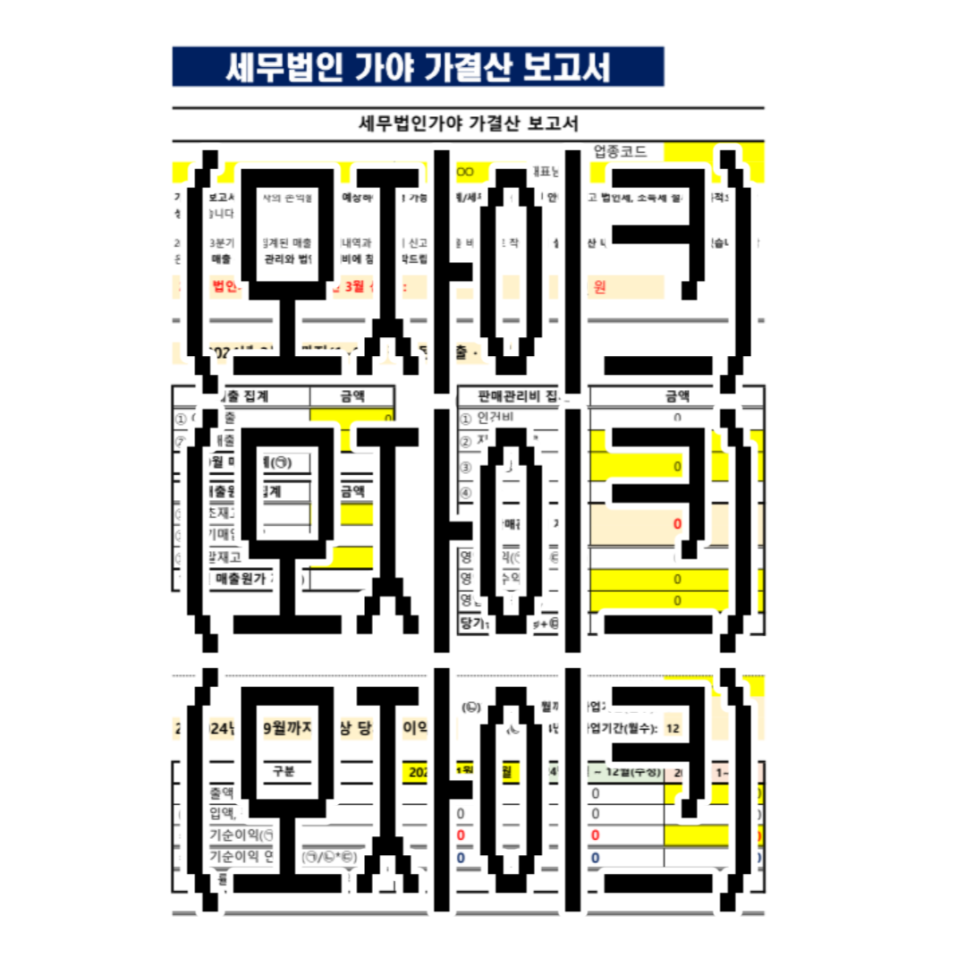 세무법인가야 이미지