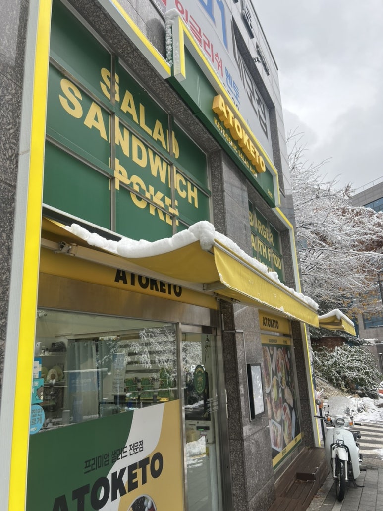 아토키토샐러드&포케 이미지