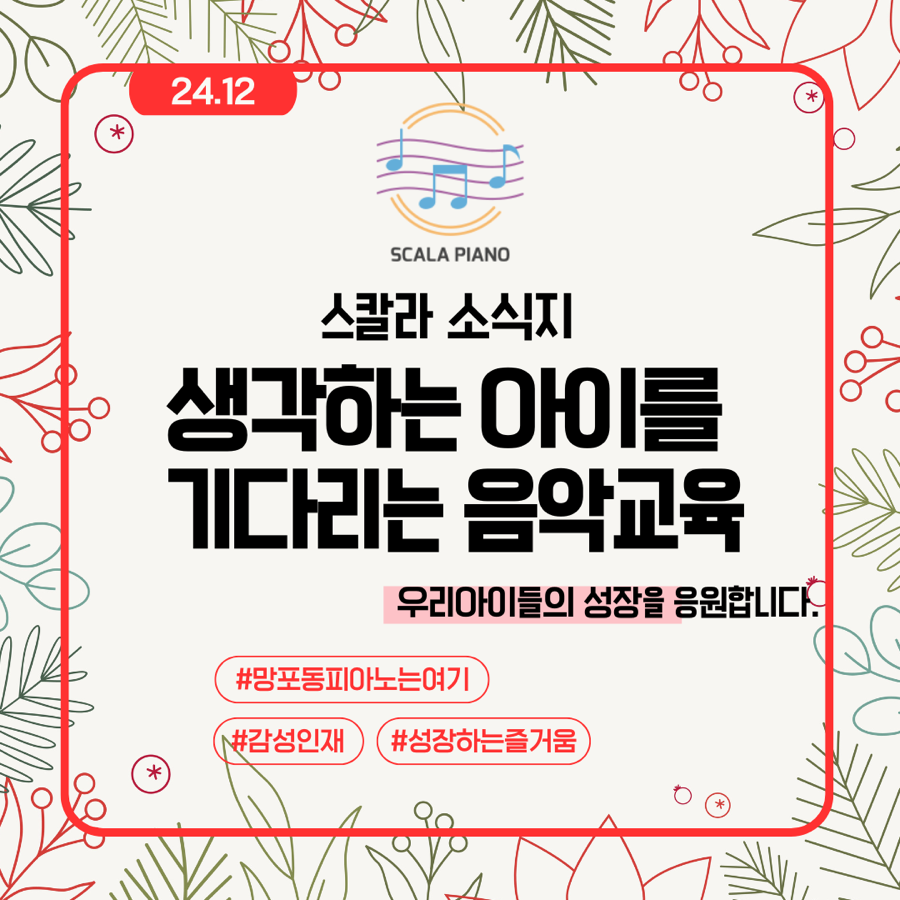 스칼라음악학원 이미지