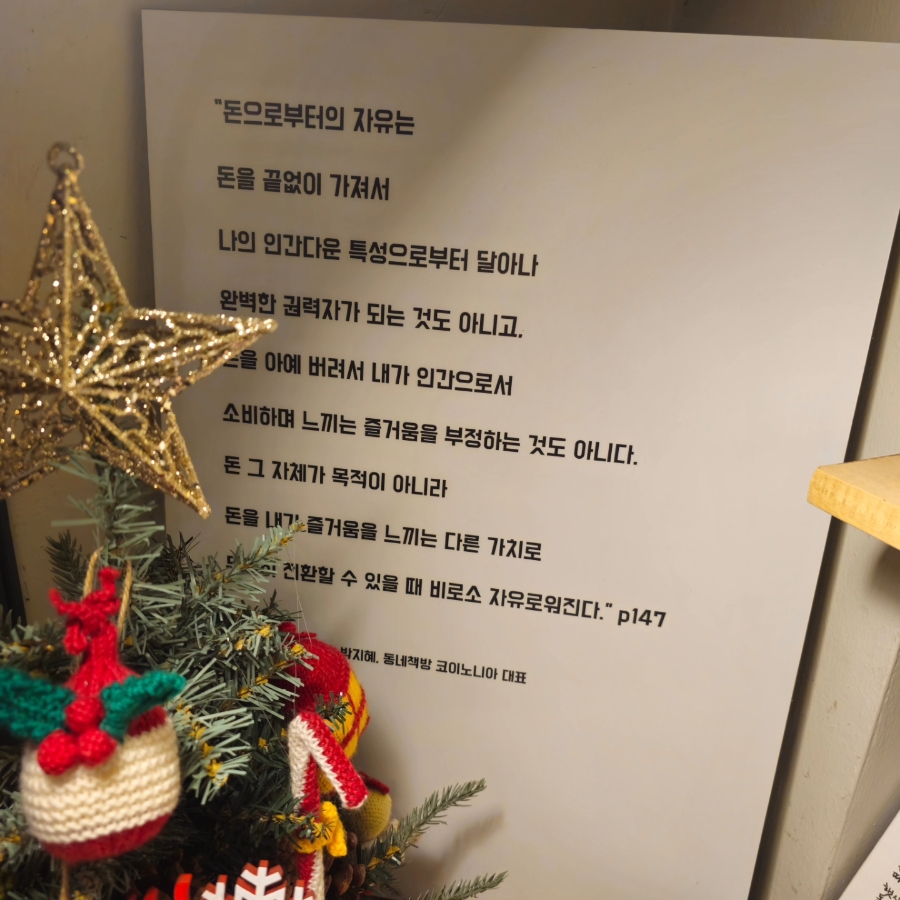 동네책방코이노니아 이미지