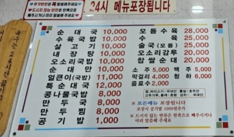 참진한순대국 이미지