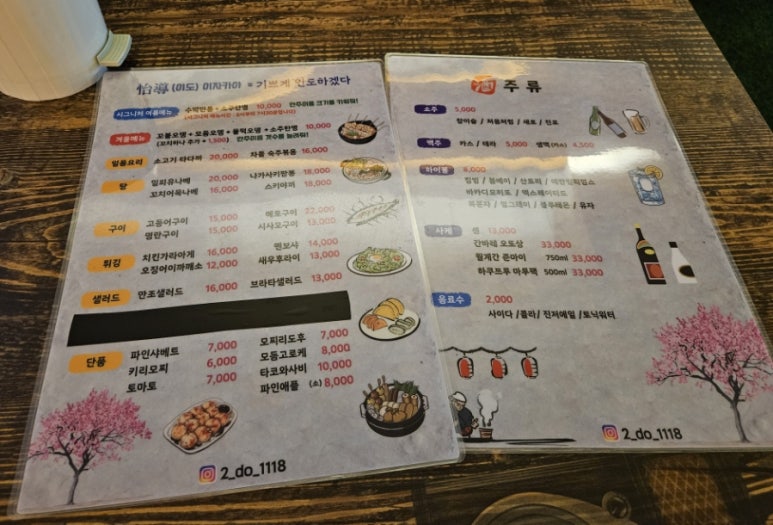 이도이자카야 이미지