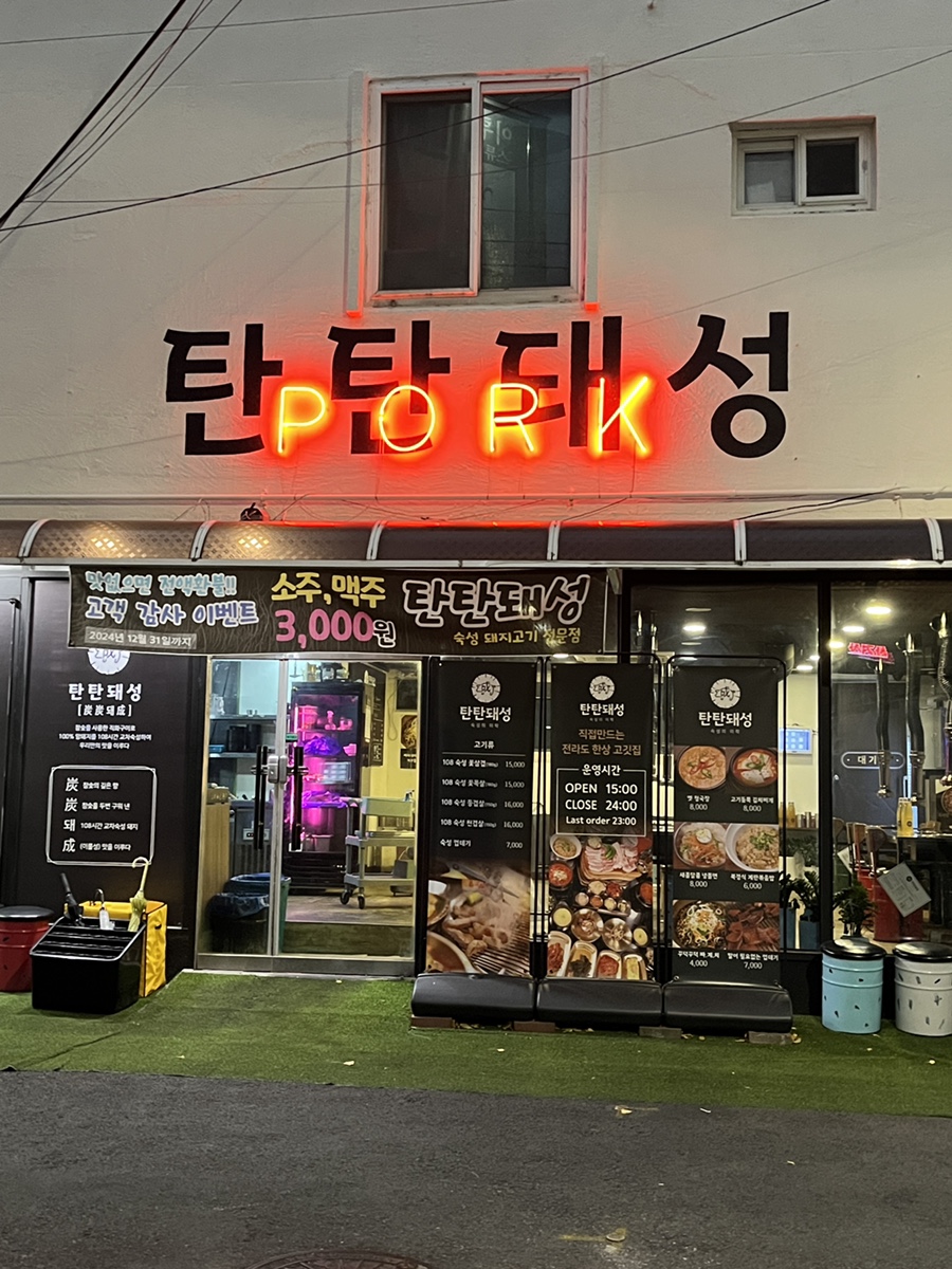 탄탄돼성 이미지