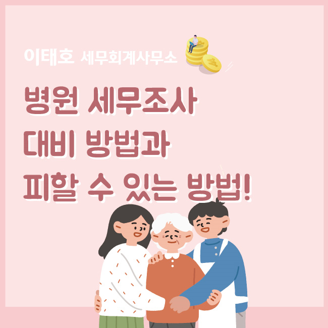 세무사이태호사무소 이미지