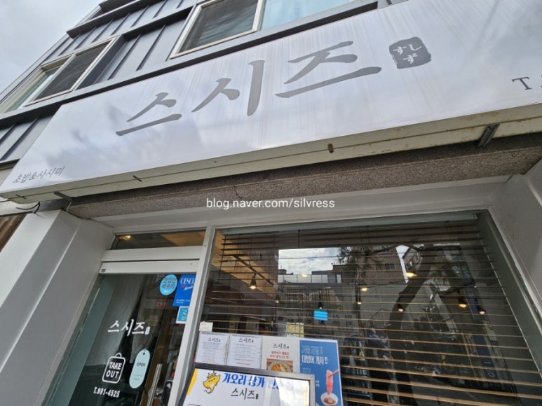 스시즈 이미지