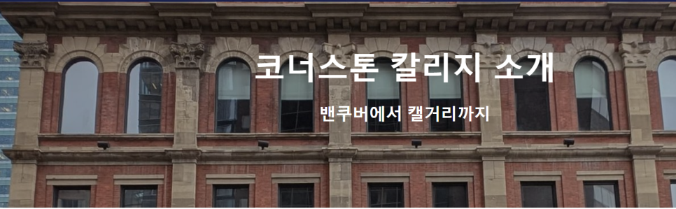 코너스톤 인터내셔널 이미지