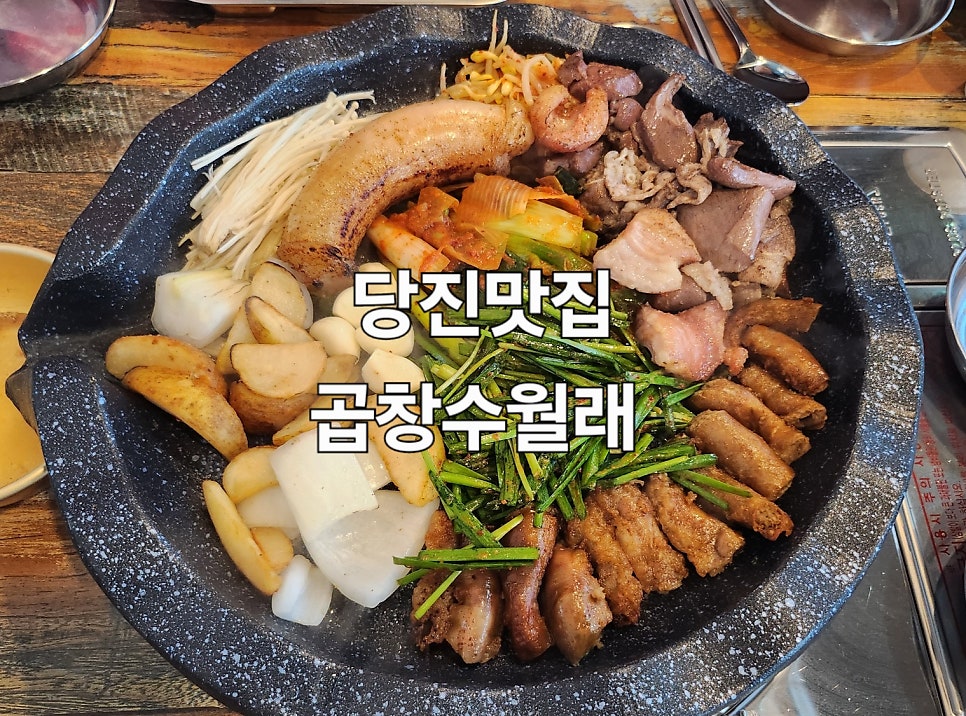 곱창수월래 이미지