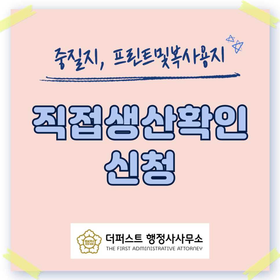 더퍼스트행정사사무소 이미지