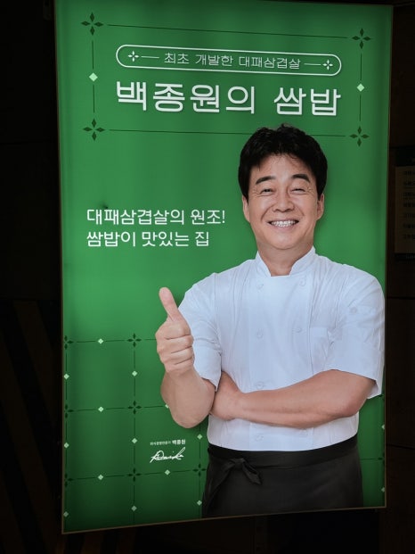 백종원의쌈밥 안양비산점 이미지