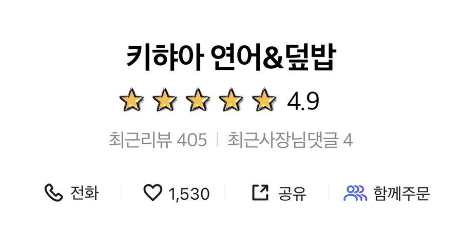 키햐아 연어&덮밥 이미지