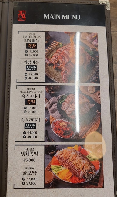 귀한족발동탄 이미지