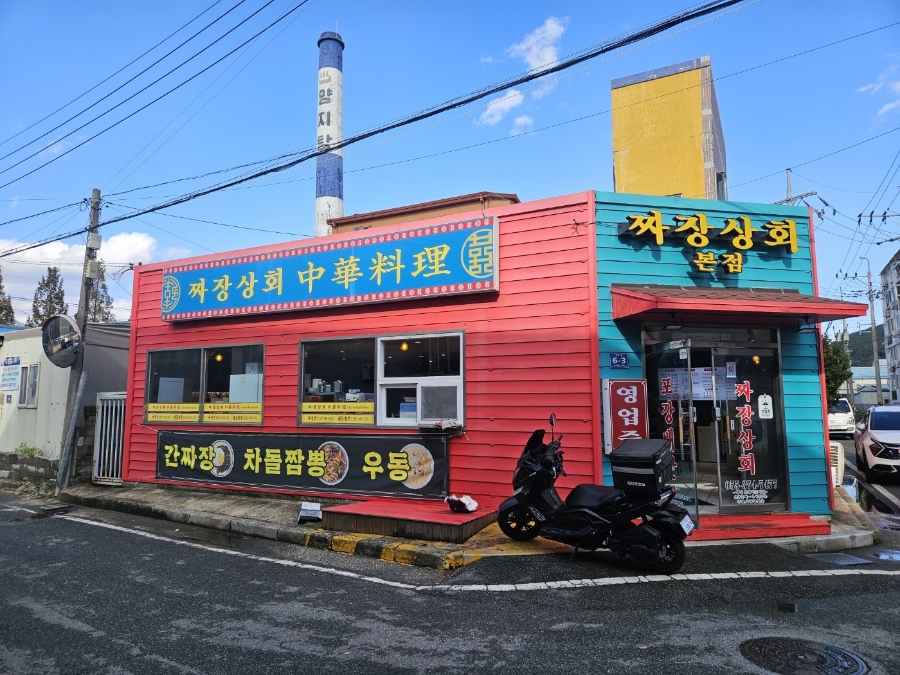 짜장상회 이미지