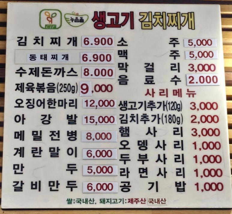 24시누름돌생고기김치찌개 이미지