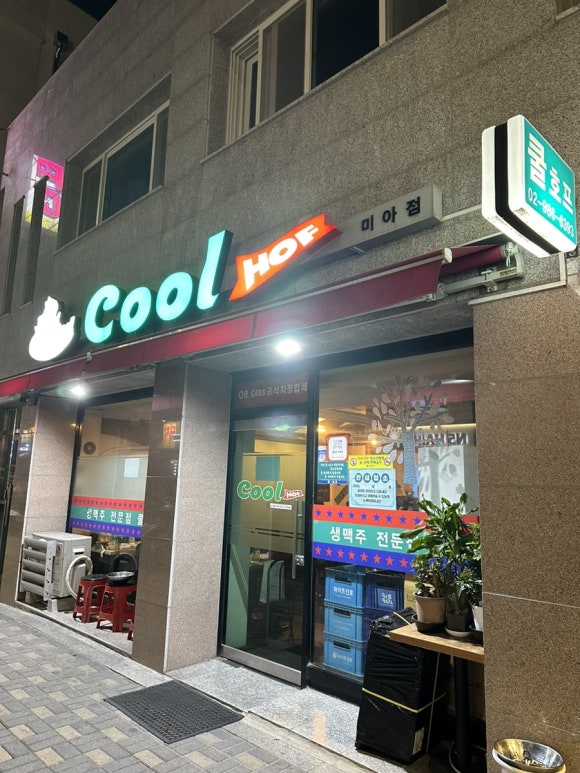 쿨호프 이미지
