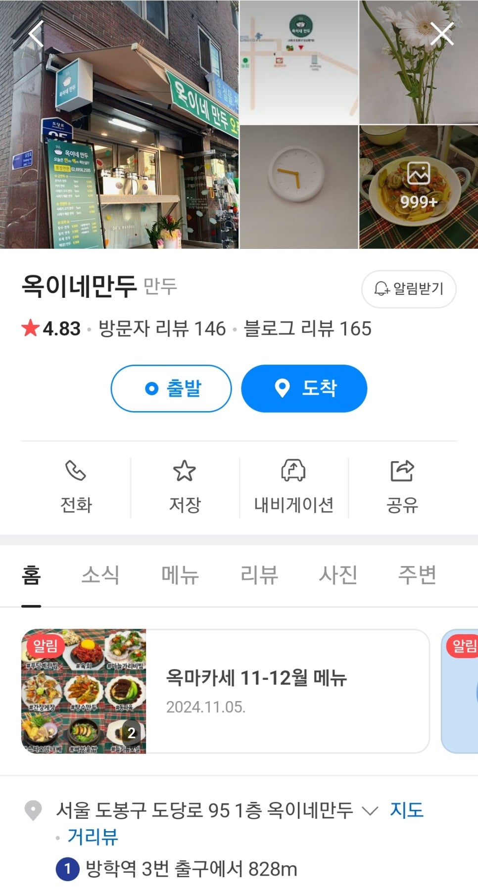 옥이네만두 이미지