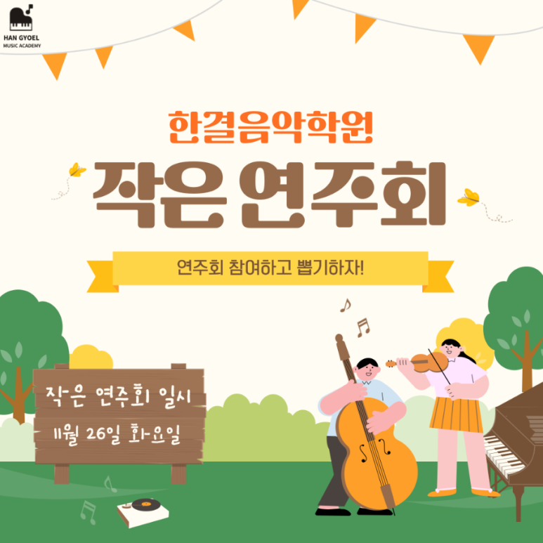 한결음악학원 이미지
