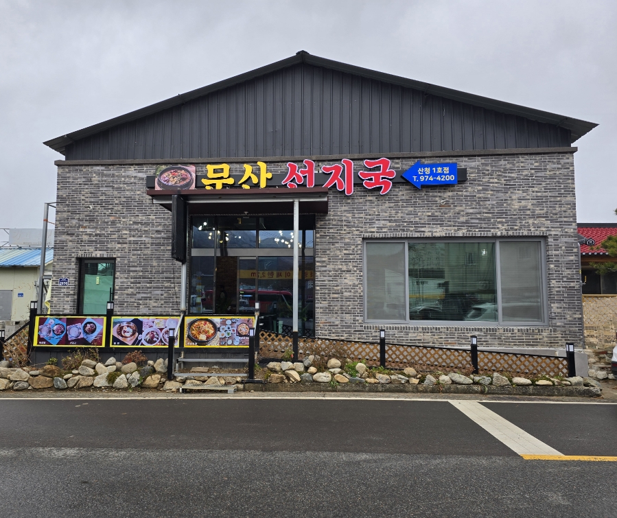 산청밀면 이미지