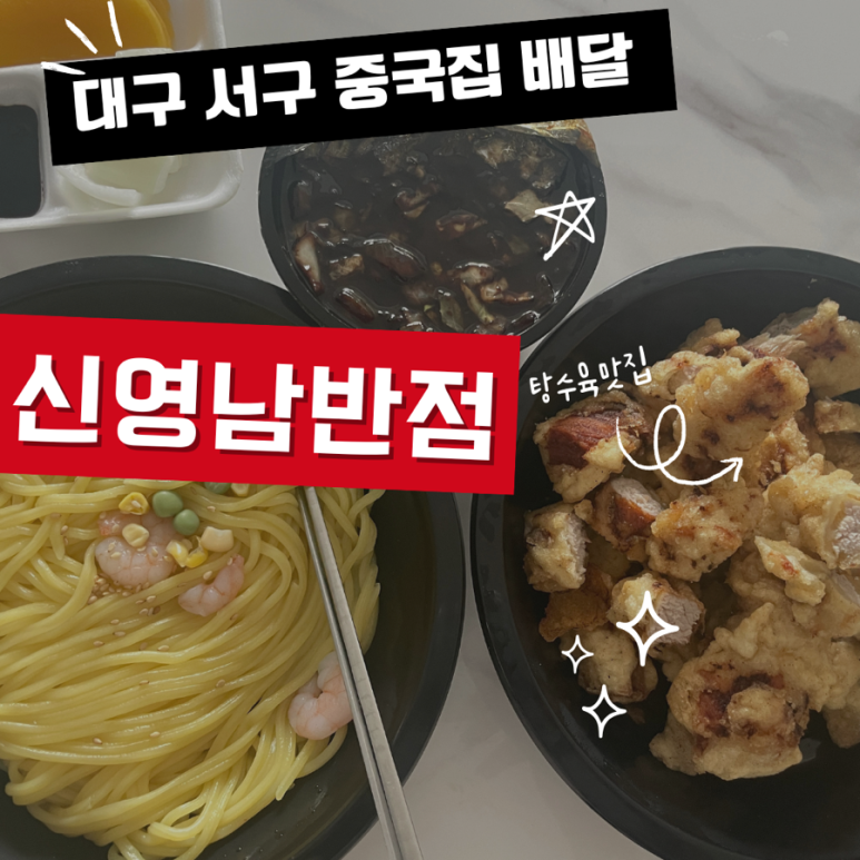 신영남반점 이미지